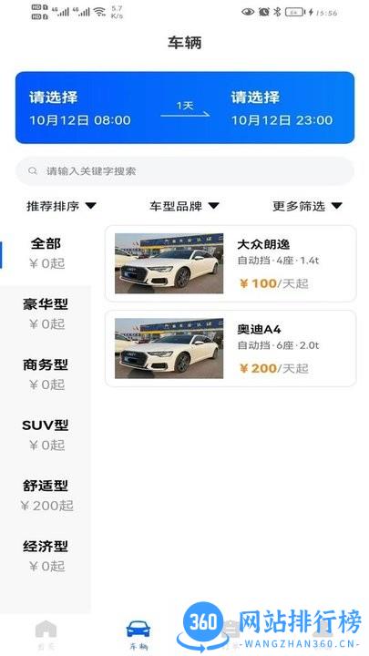 超然出行最新版本 v1.0.2 安卓版 1
