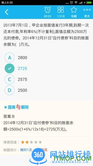 初级会计总题库 v6.0.4 安卓版 3