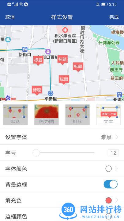 亿景智图 v2.8.5 安卓版 3