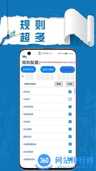 扫靓号app 扫靓号app免费下载