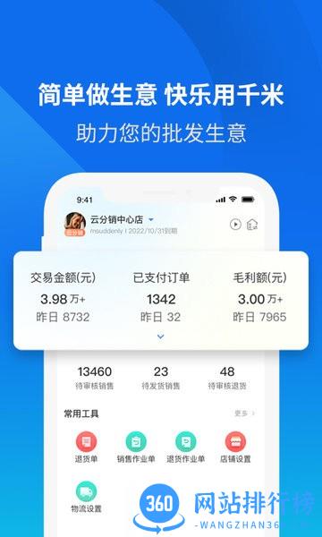 云分销商户端app v0.3.2 安卓版 2