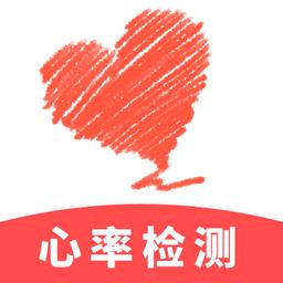 心率检测助手手机版