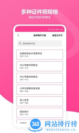 免费智能证件照 v6.0 安卓版 2