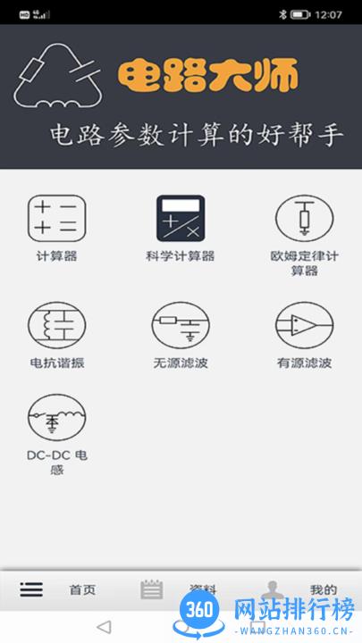 电路大师app