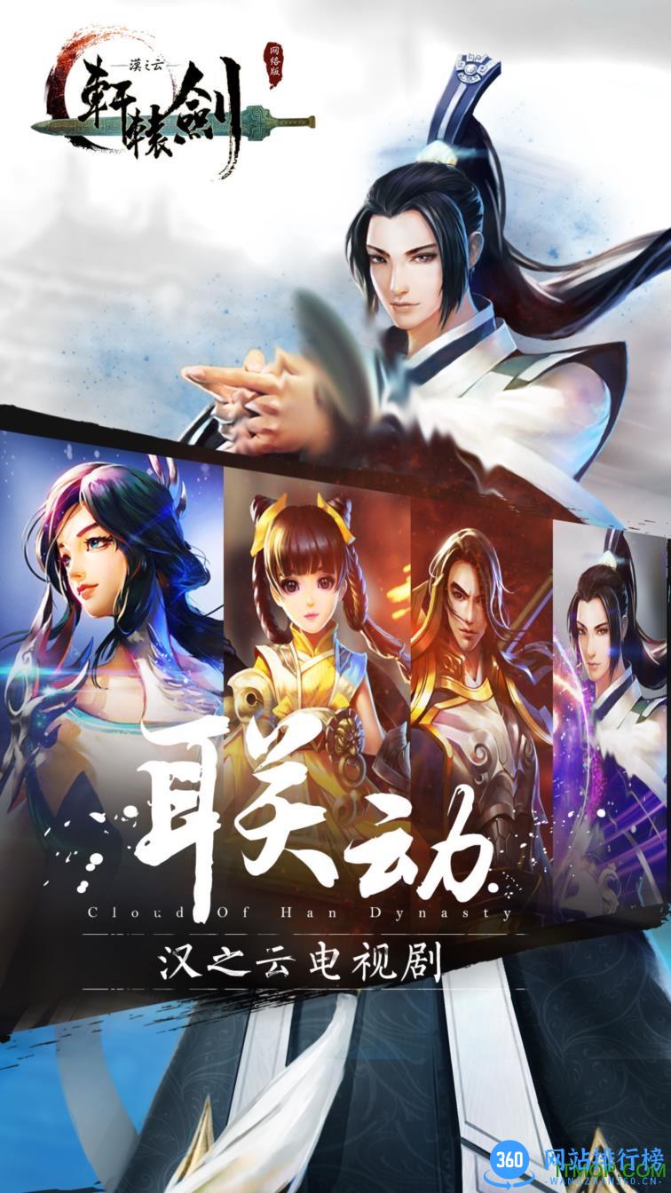 轩辕剑之汉之云网络版内购破解版 v1.0 安卓无限元宝铜钱修改版 1