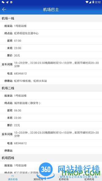 进博会交通app v1.4.8 安卓版 3