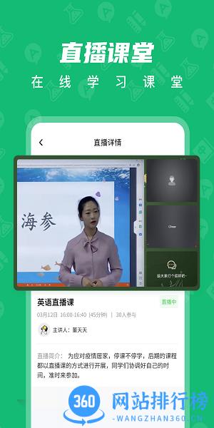 育才智慧云app v1.0.1 安卓版 1