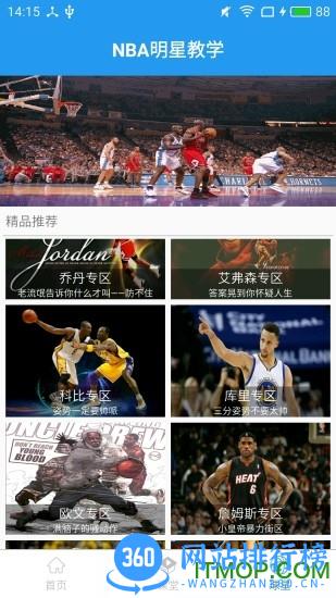 篮球教学大师 v4.8.8 安卓版 1