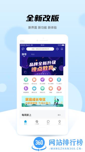 晚点教育 5.2.1 安卓版 3