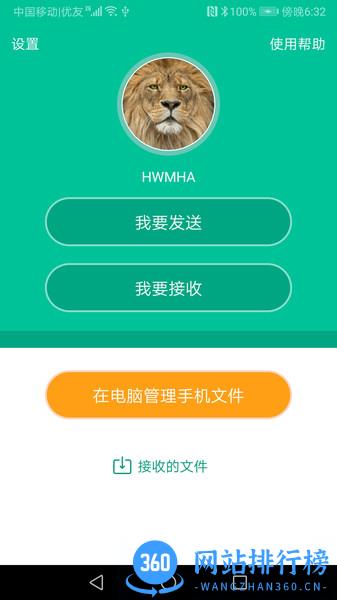 飞豹备份传输 v10.1.1 安卓版 0