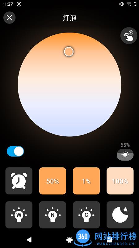 征极智能灯泡 v1.0.0 安卓版 2