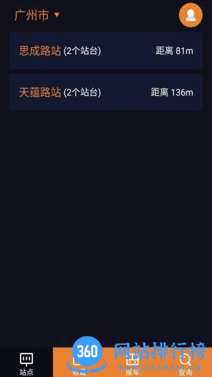 深圳公交助乘 v2.3.9 安卓版 4