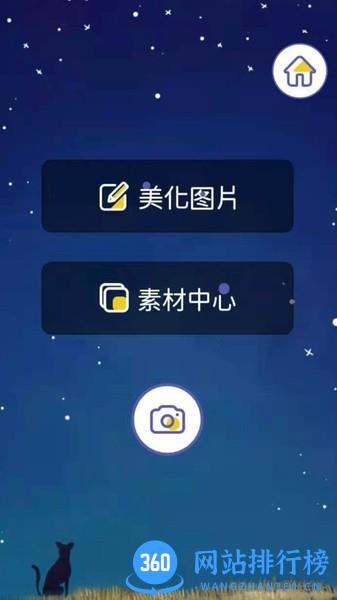白日梦相机app