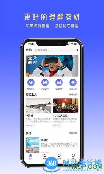 眼界 v2.4.3 安卓版 1