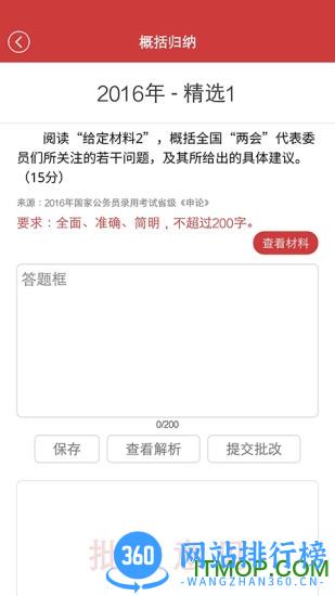 申论一点通软件 v3.4.3 安卓版 1