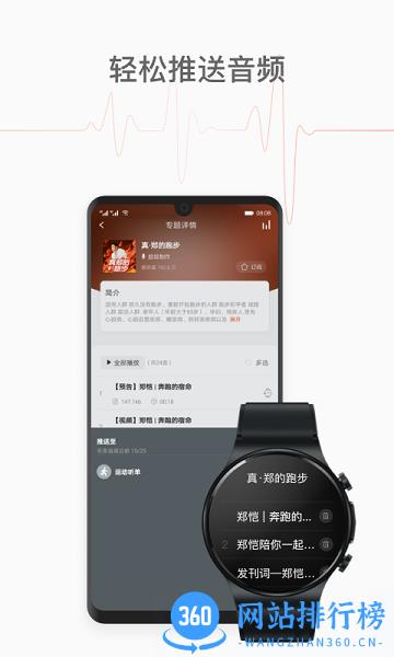 喜马拉雅穿戴 v2.2.0.9 安卓版 1
