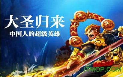 大圣顶住BT版 v1.4.11 安卓免费版 3