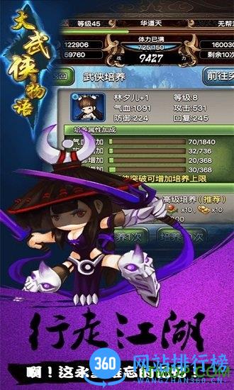 大武侠物语台服官网