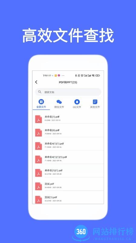 全能喵PDF转换 全能喵PDF转换app