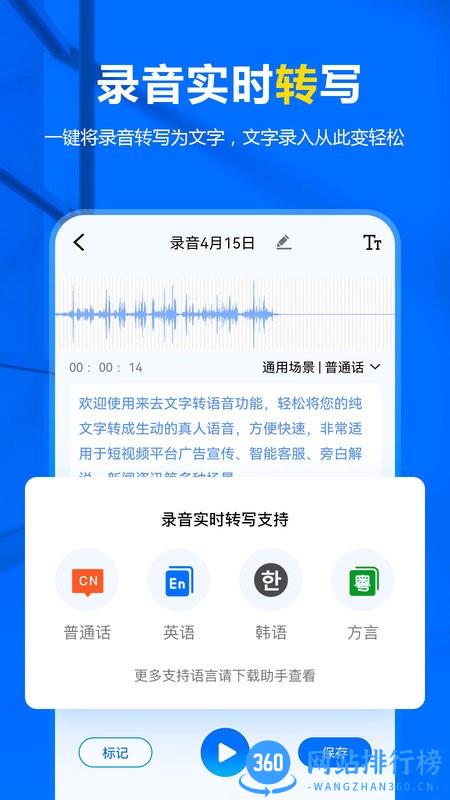 来趣录音转文字 v1.1.117 安卓版 3
