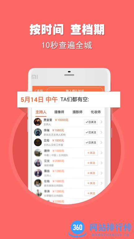 婚语主持人软件 v5.1.8 安卓版 3