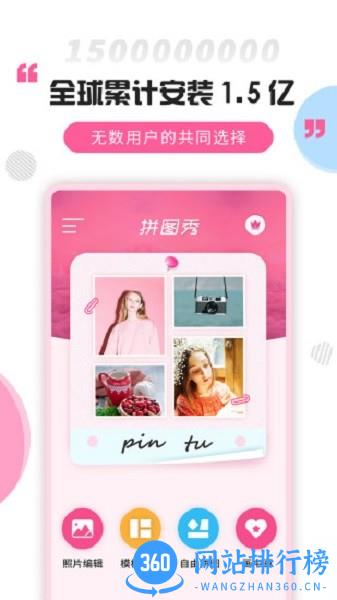 拼图秀官方 v3.5.0安卓版 0