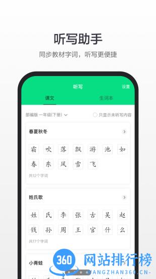 百度汉语软件手机版 v4.1.0.10 安卓版 1
