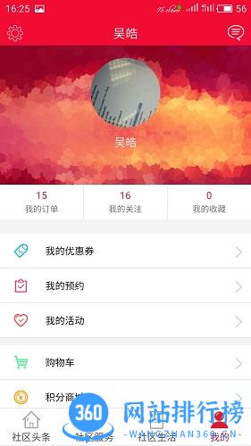 智慧长征 v2.5 安卓版 3