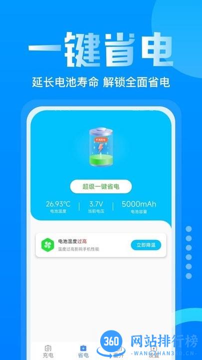 手机省电多app最新版 v1.0 安卓版 1