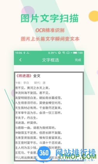 图片文字扫描王app