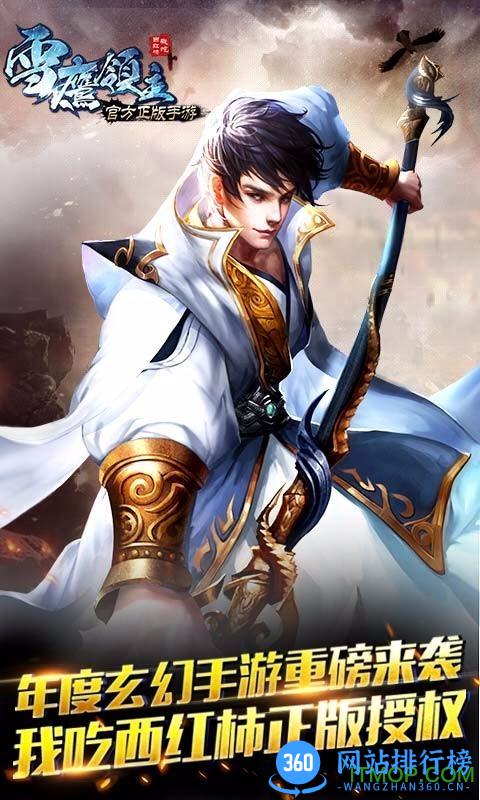 雪鹰领主游戏安锋版 v1.8 安卓版 2