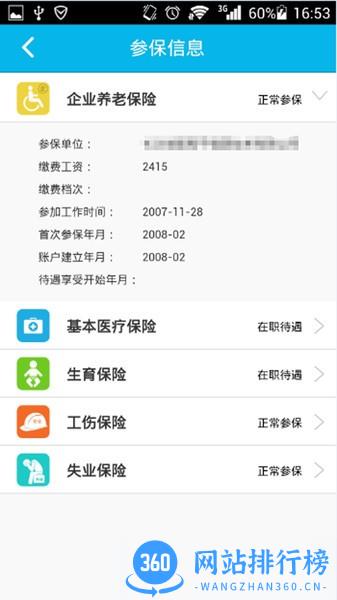 智慧人社手机版 v4.0.1安卓版 3