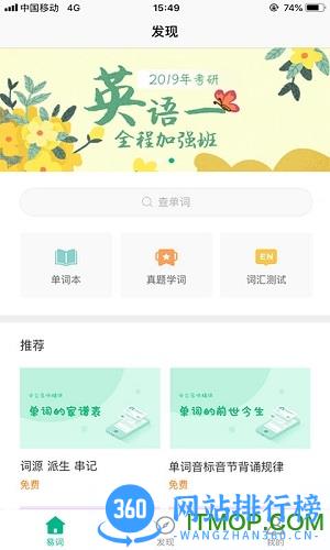 中公易词 v1.13.8 安卓版 3