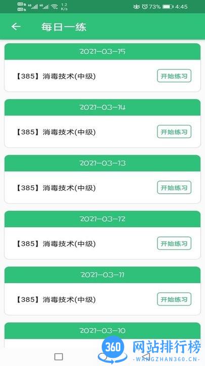 消毒技术主治医师最新版 v1.2.4 安卓版 1