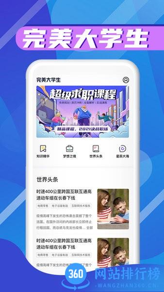 完美大学生app v1.0.2 安卓版 0