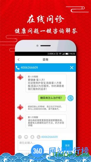 爱八方护身宝软件 v1.93 安卓版 1