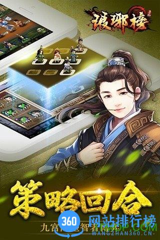 新琅琊榜正版游戏 v1.0.0 安卓公测版 2