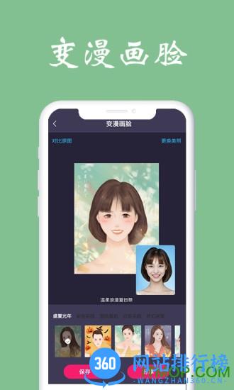测脸型 v6.2.8 安卓版 2