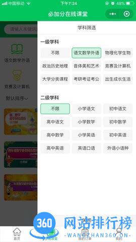 必加分在线课堂