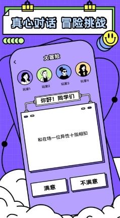 友尽派对app v1.0.4 安卓版 2
