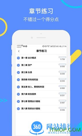 会计考试GO手机版 v3.6.32 安卓版 2