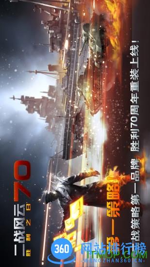 当乐二战风云 v2.12.0 安卓版 3