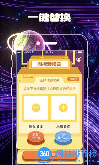 变图标app v3.28.50 安卓版 1