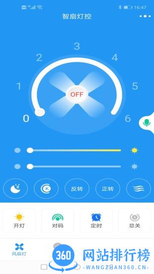 智扇灯控手机版 v1.4.0 安卓版 3