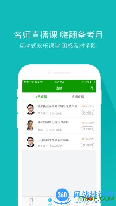 执业医师万题库 v5.4.5.1 安卓版 2