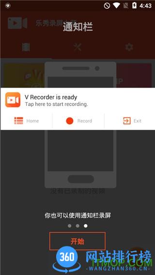 乐秀录屏大师app专业版 v4.6.2安卓版 1