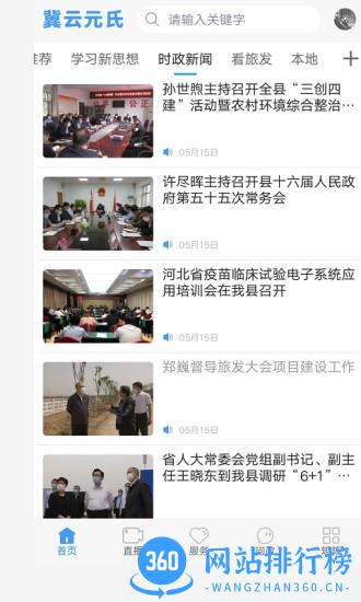 冀云元氏app v1.9.1 安卓版 0