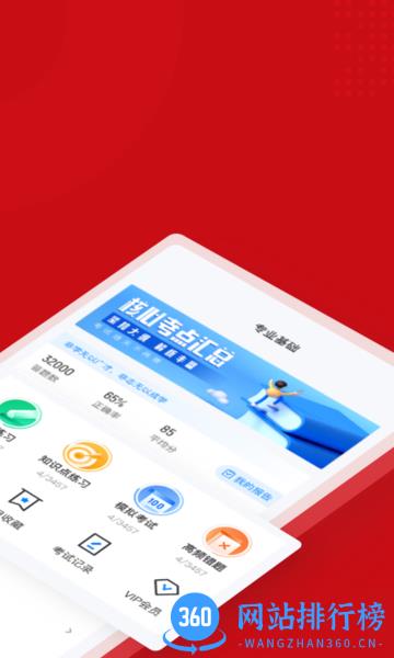 一级建造师考试聚题库手机版 v1.4.9 安卓版 3