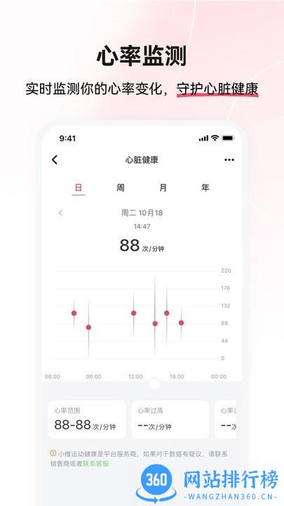 小维运动健康app