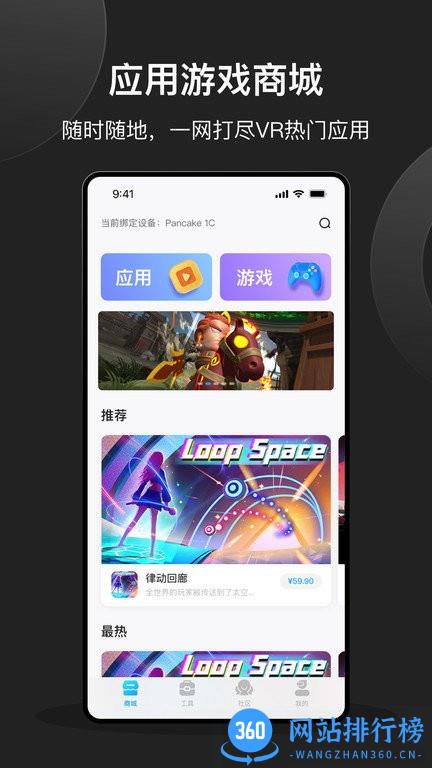 创维VR手机助手app v2.0.5 安卓版 1